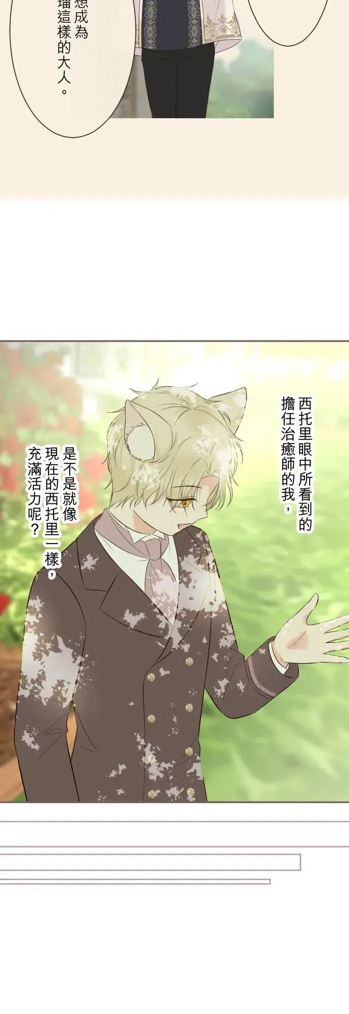 漫画《龙骑士与转生圣女》144话 完美的太太第20张图