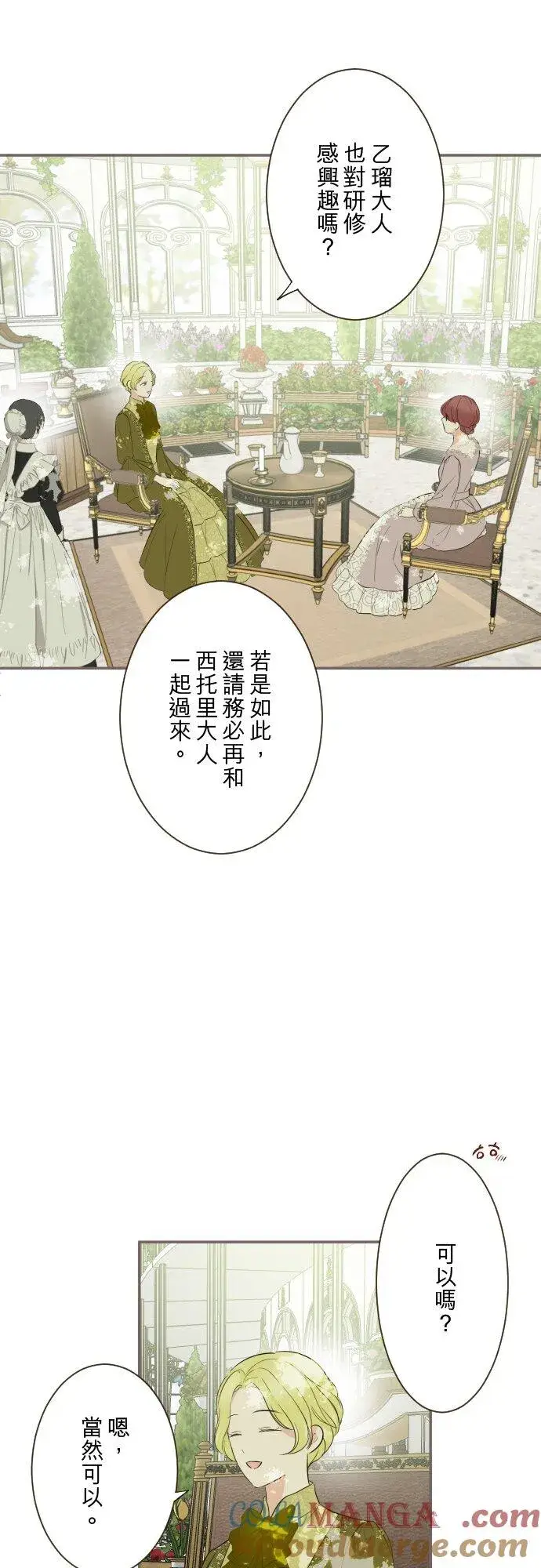 漫画《龙骑士与转生圣女》144话 完美的太太第21张图