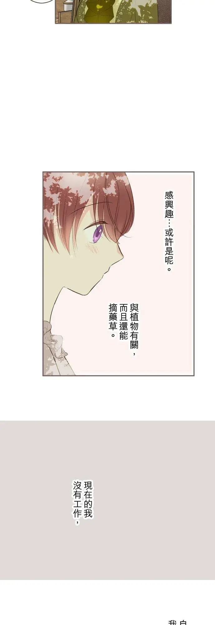 漫画《龙骑士与转生圣女》144话 完美的太太第22张图