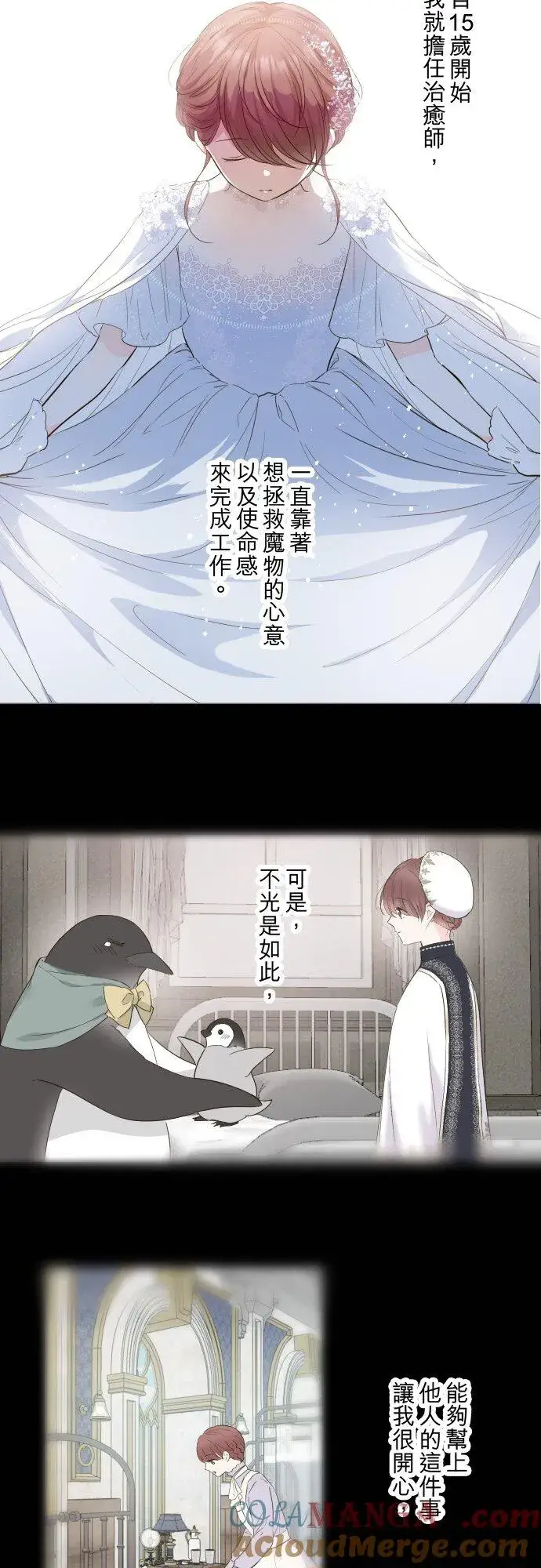 漫画《龙骑士与转生圣女》144话 完美的太太第23张图