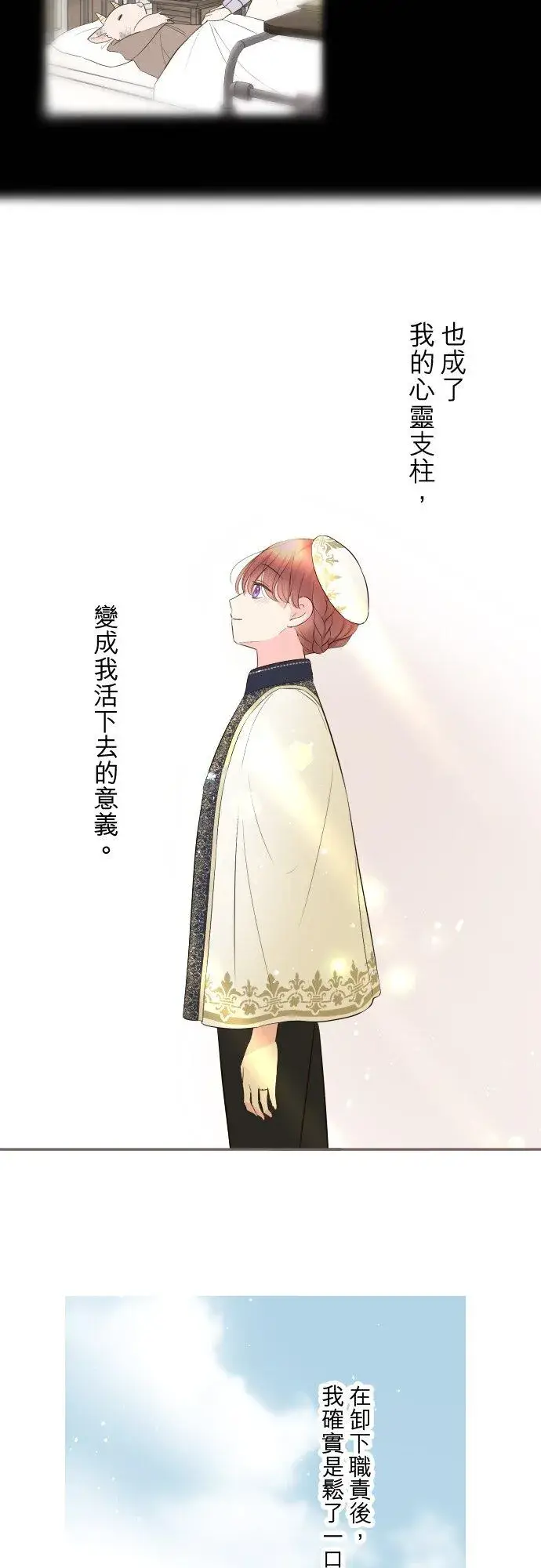 漫画《龙骑士与转生圣女》144话 完美的太太第24张图