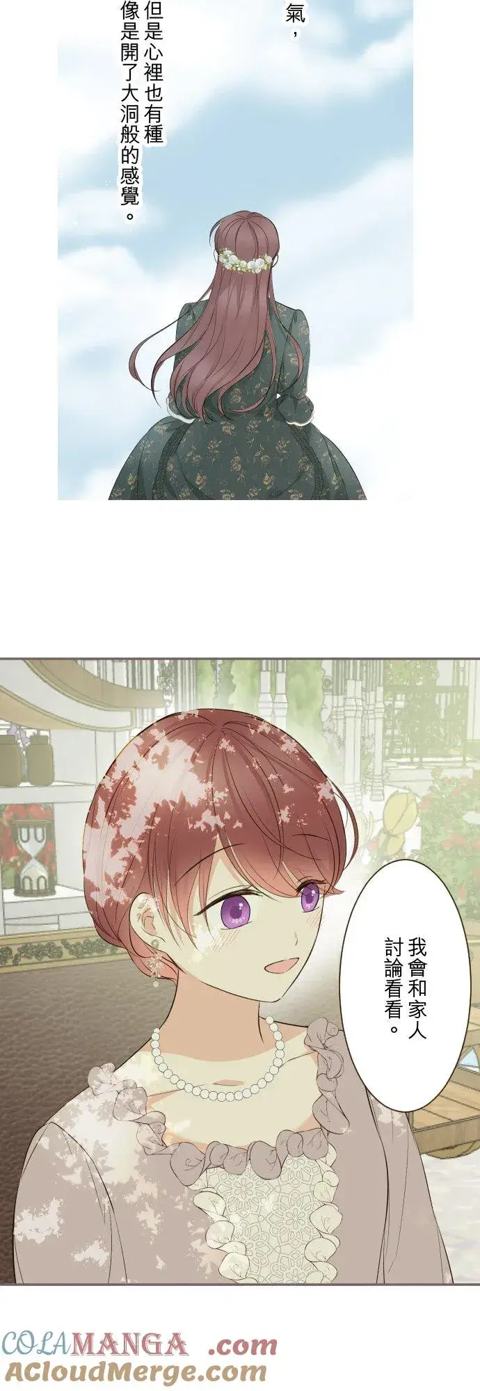 漫画《龙骑士与转生圣女》144话 完美的太太第25张图