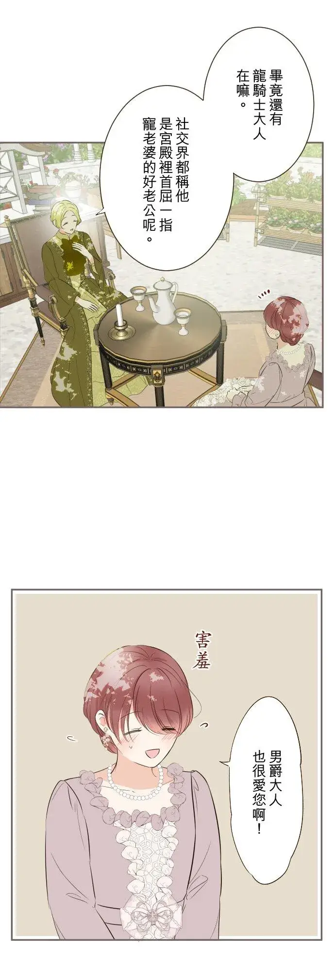漫画《龙骑士与转生圣女》144话 完美的太太第26张图