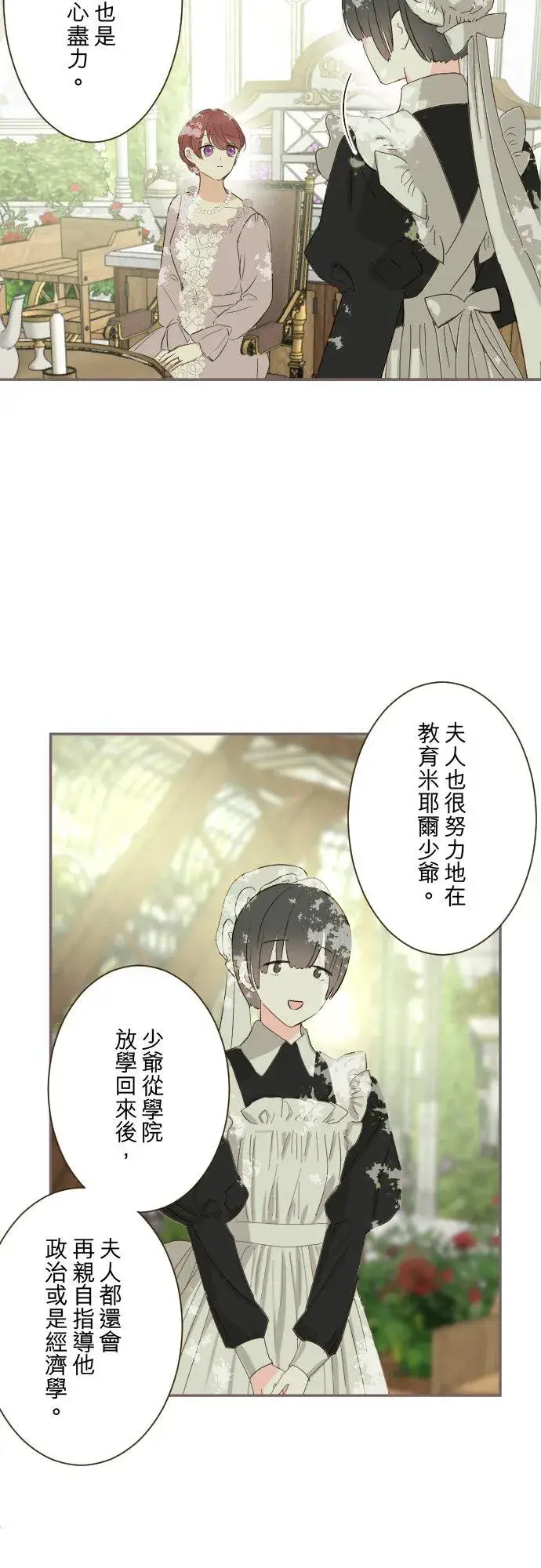 漫画《龙骑士与转生圣女》144话 完美的太太第30张图