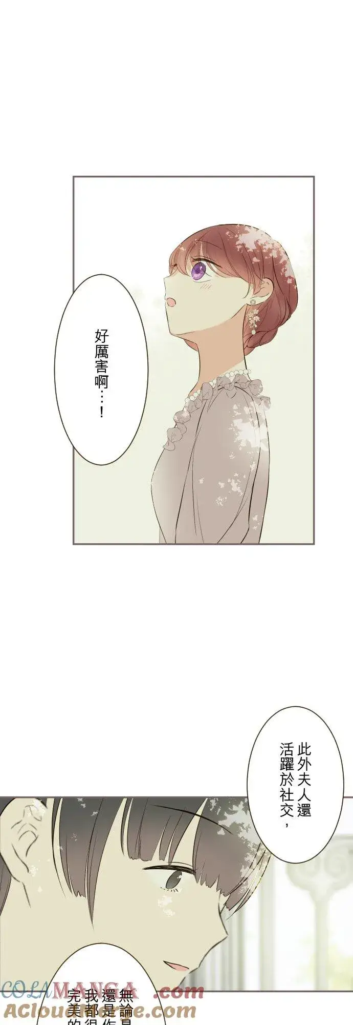 漫画《龙骑士与转生圣女》144话 完美的太太第31张图