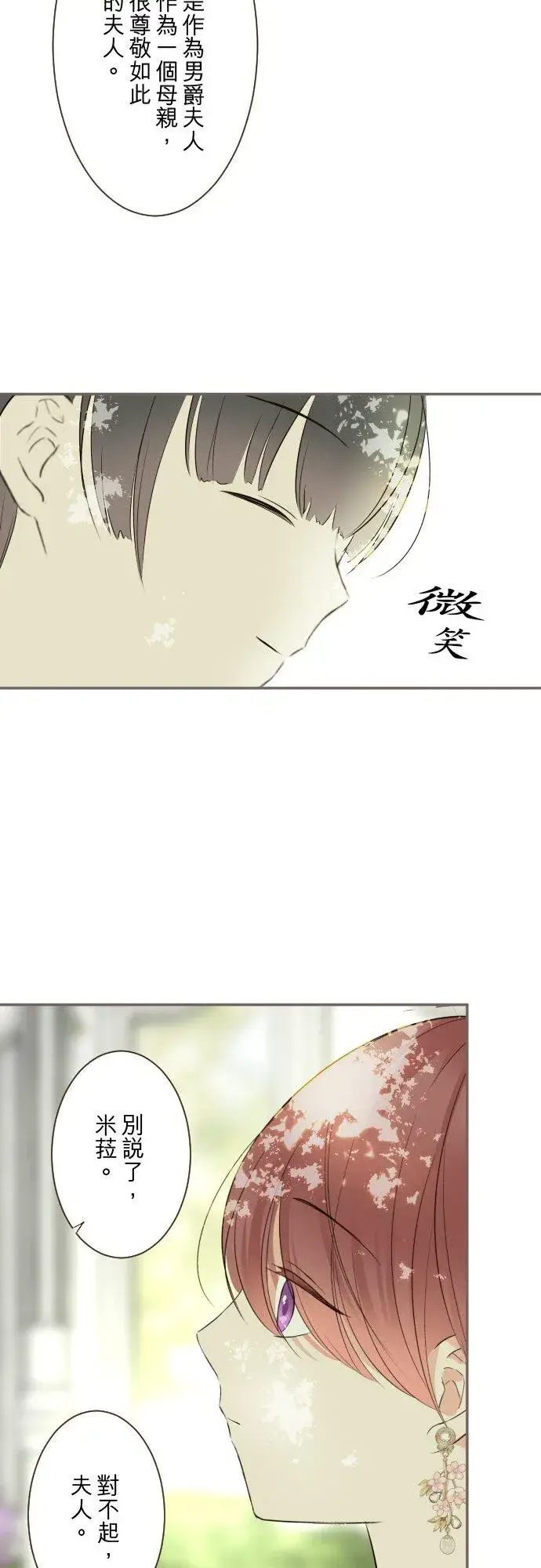 漫画《龙骑士与转生圣女》144话 完美的太太第32张图