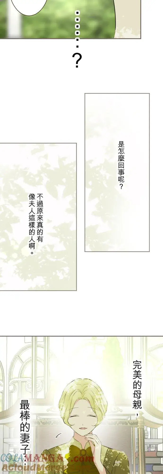 漫画《龙骑士与转生圣女》144话 完美的太太第33张图
