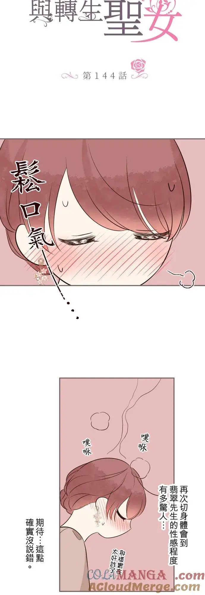 漫画《龙骑士与转生圣女》144话 完美的太太第7张图