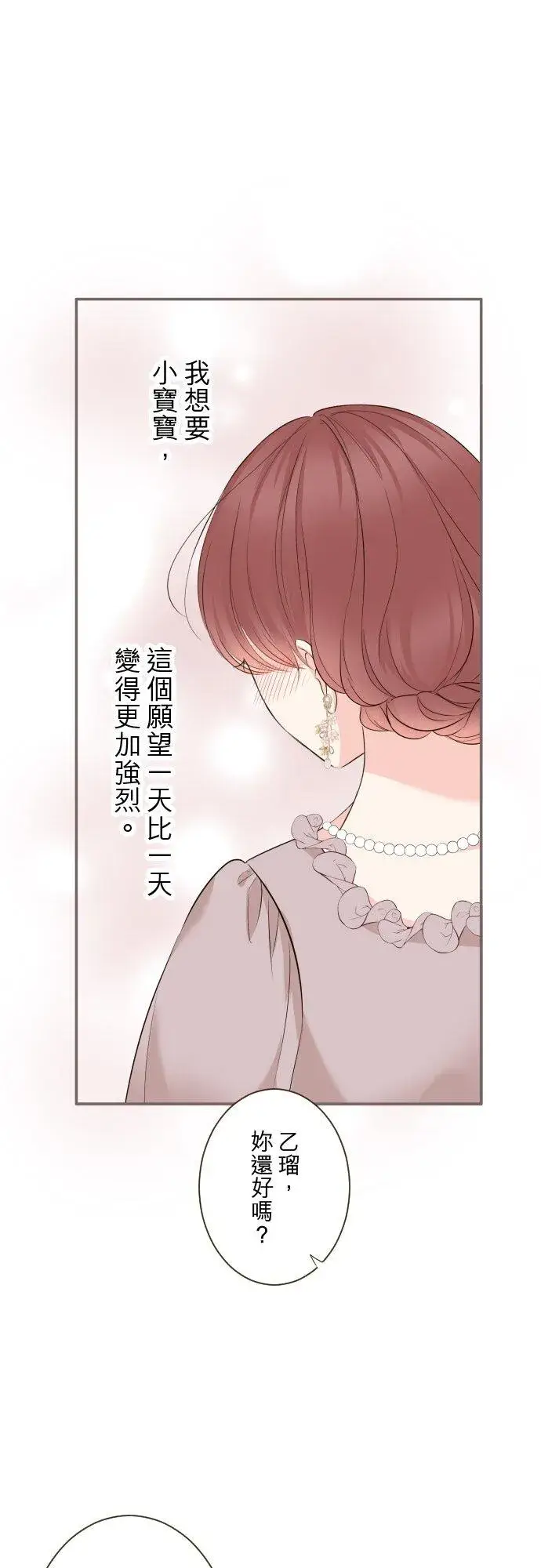 漫画《龙骑士与转生圣女》144话 完美的太太第8张图