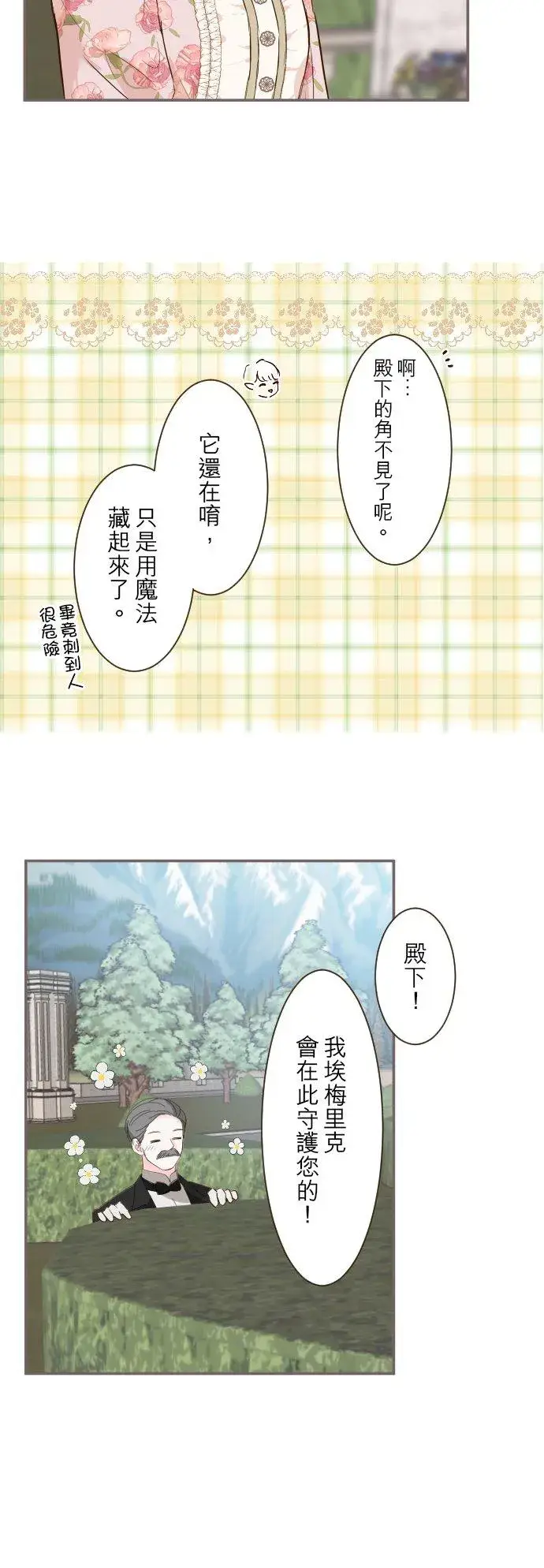 漫画《龙骑士与转生圣女》71话 告白第10张图