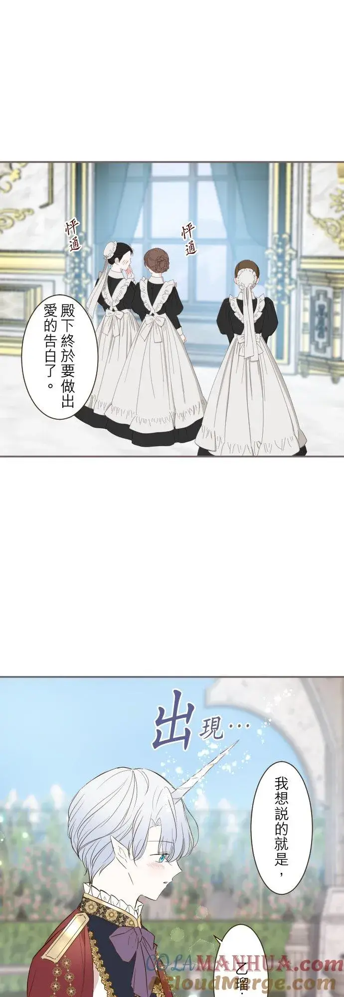 漫画《龙骑士与转生圣女》71话 告白第11张图