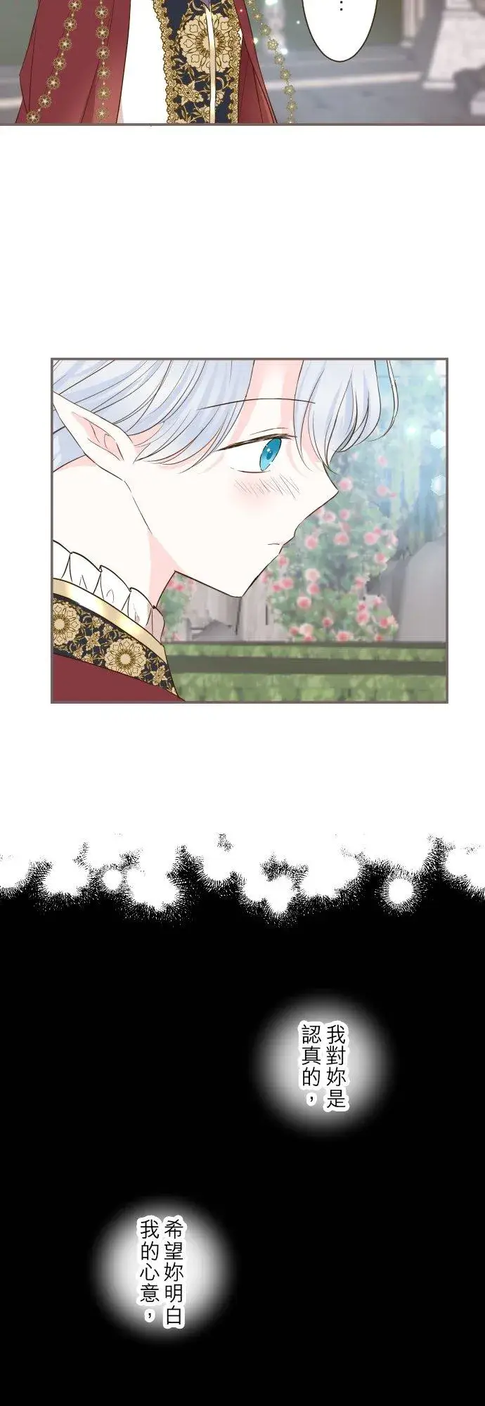 漫画《龙骑士与转生圣女》71话 告白第12张图