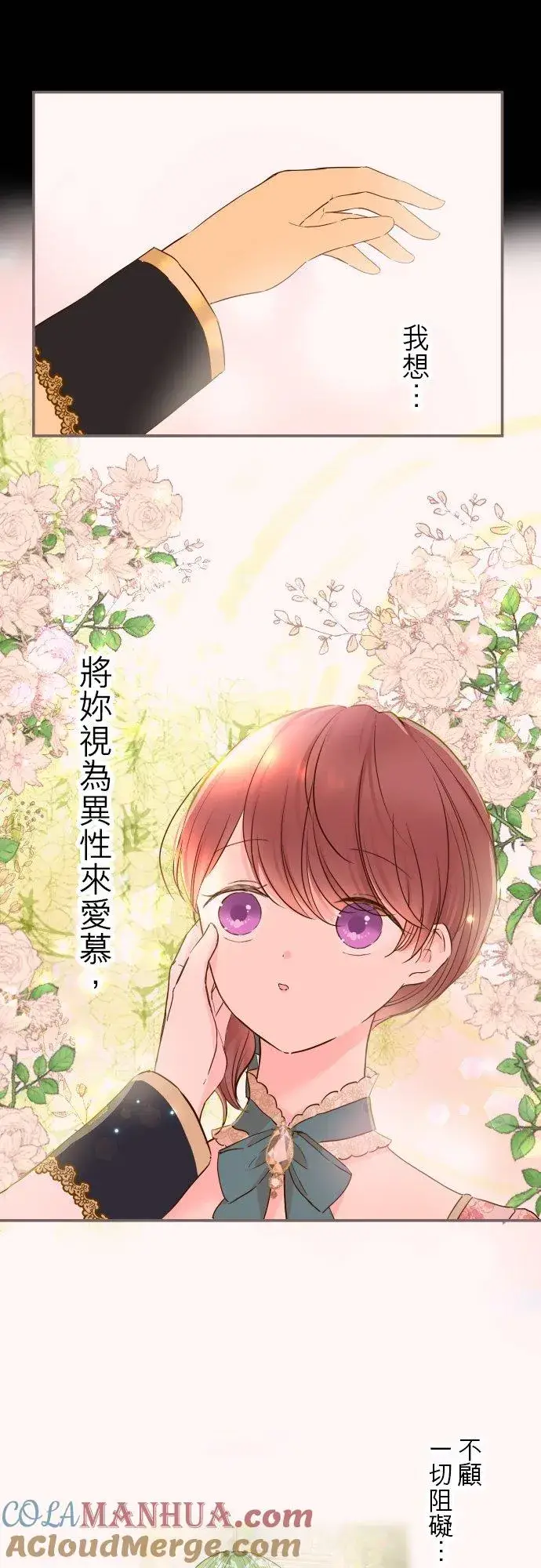 漫画《龙骑士与转生圣女》71话 告白第13张图