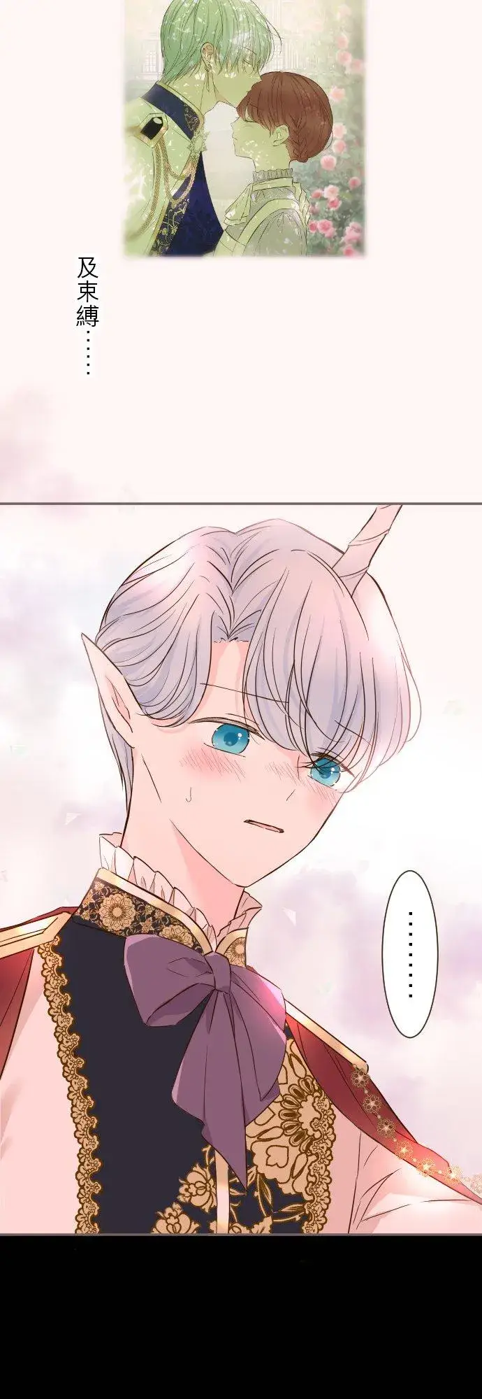 漫画《龙骑士与转生圣女》71话 告白第14张图