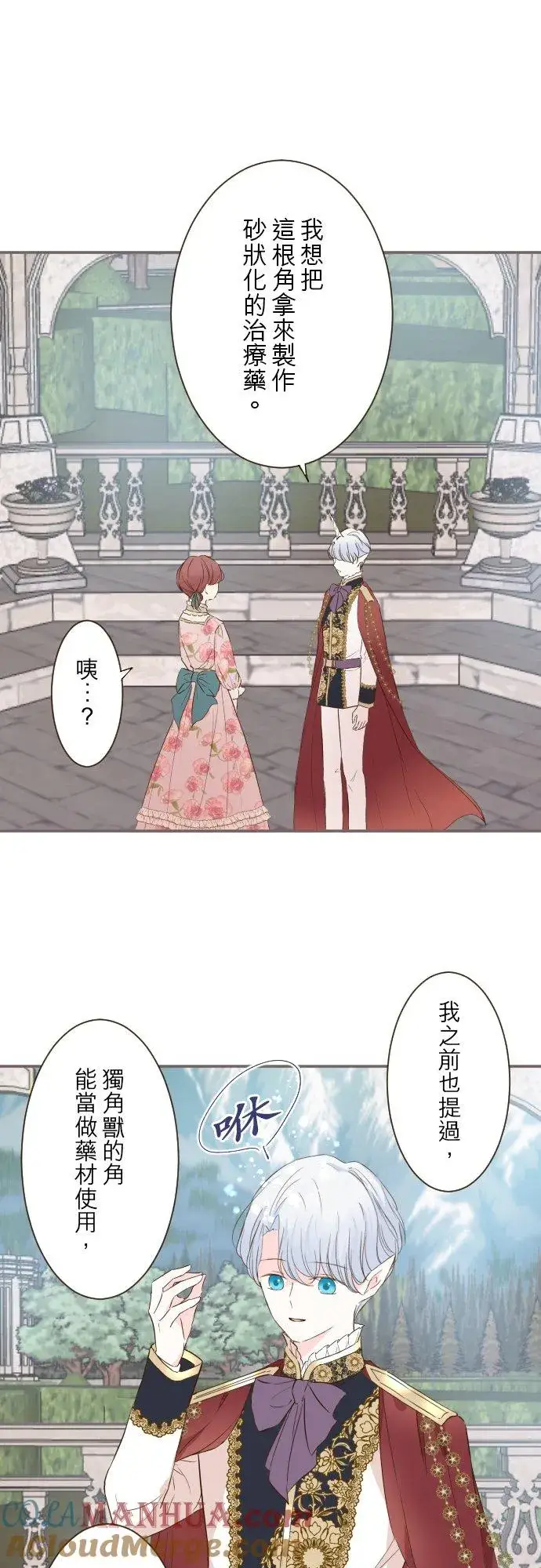漫画《龙骑士与转生圣女》71话 告白第17张图