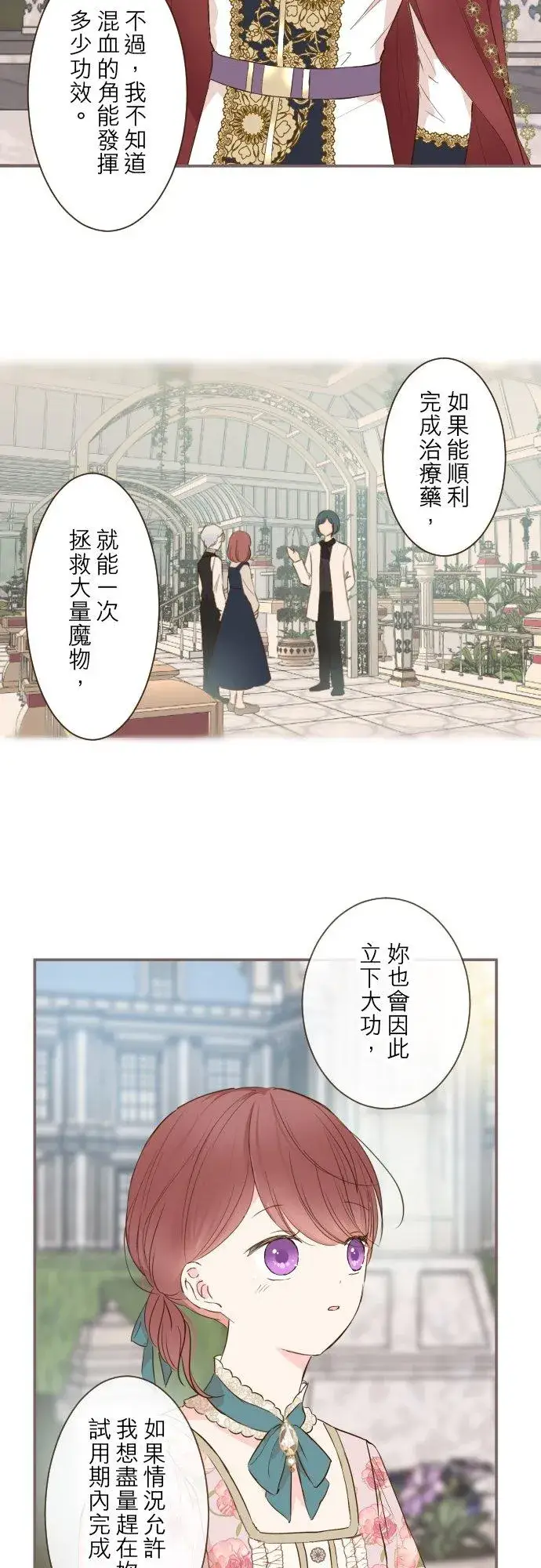 漫画《龙骑士与转生圣女》71话 告白第18张图