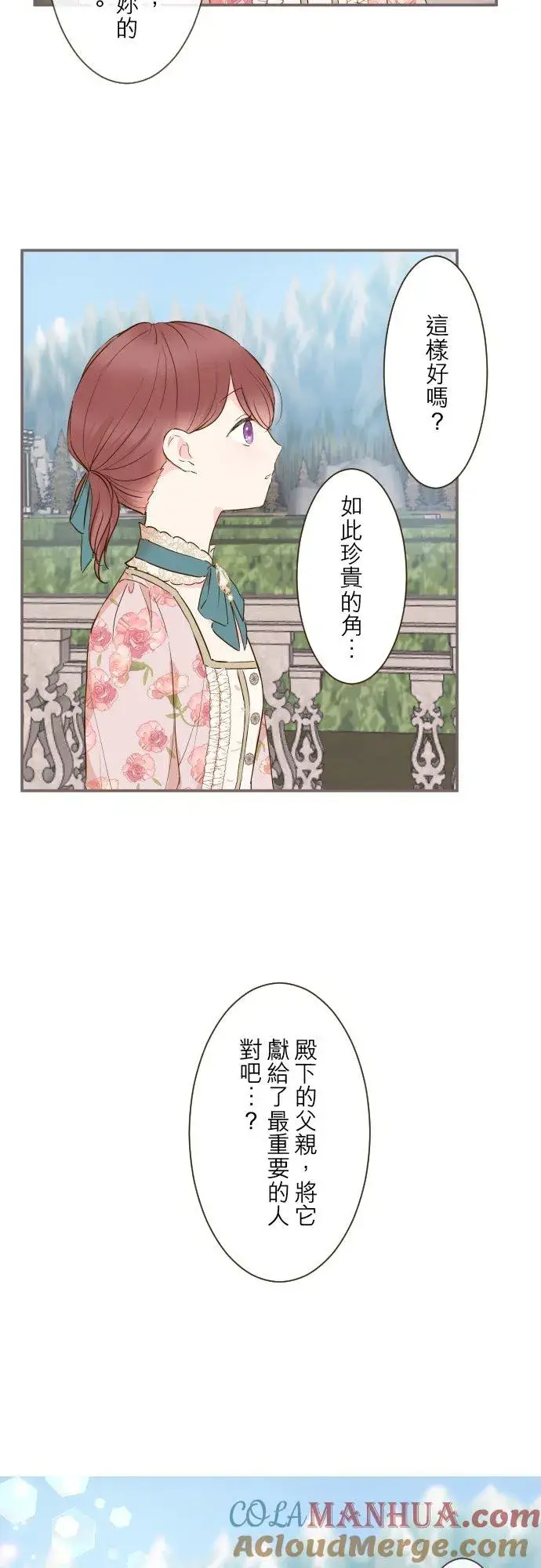漫画《龙骑士与转生圣女》71话 告白第19张图