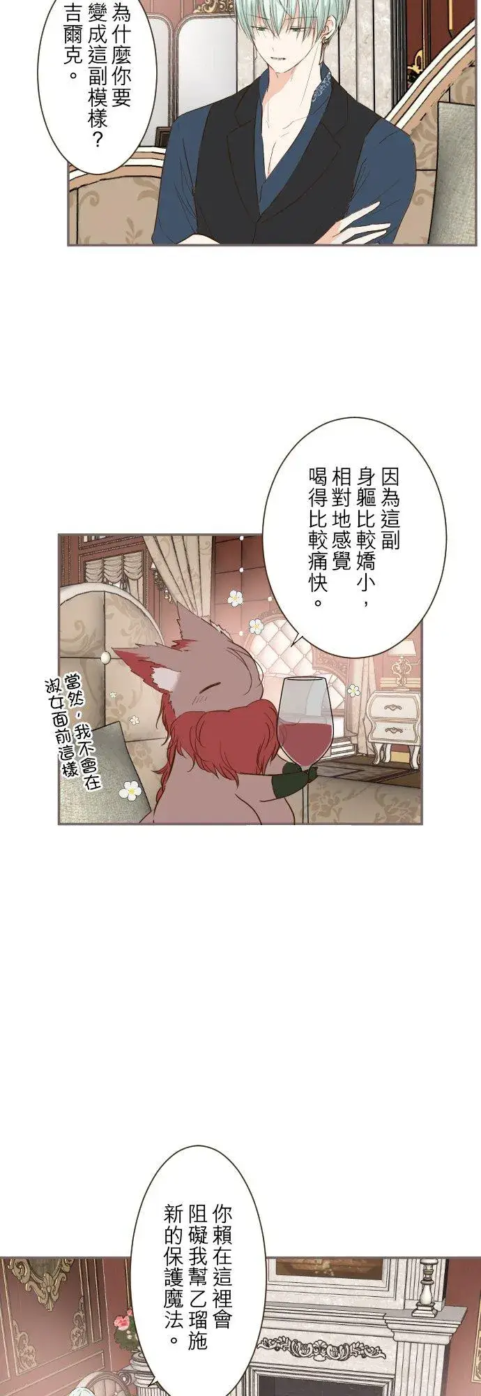 漫画《龙骑士与转生圣女》71话 告白第2张图