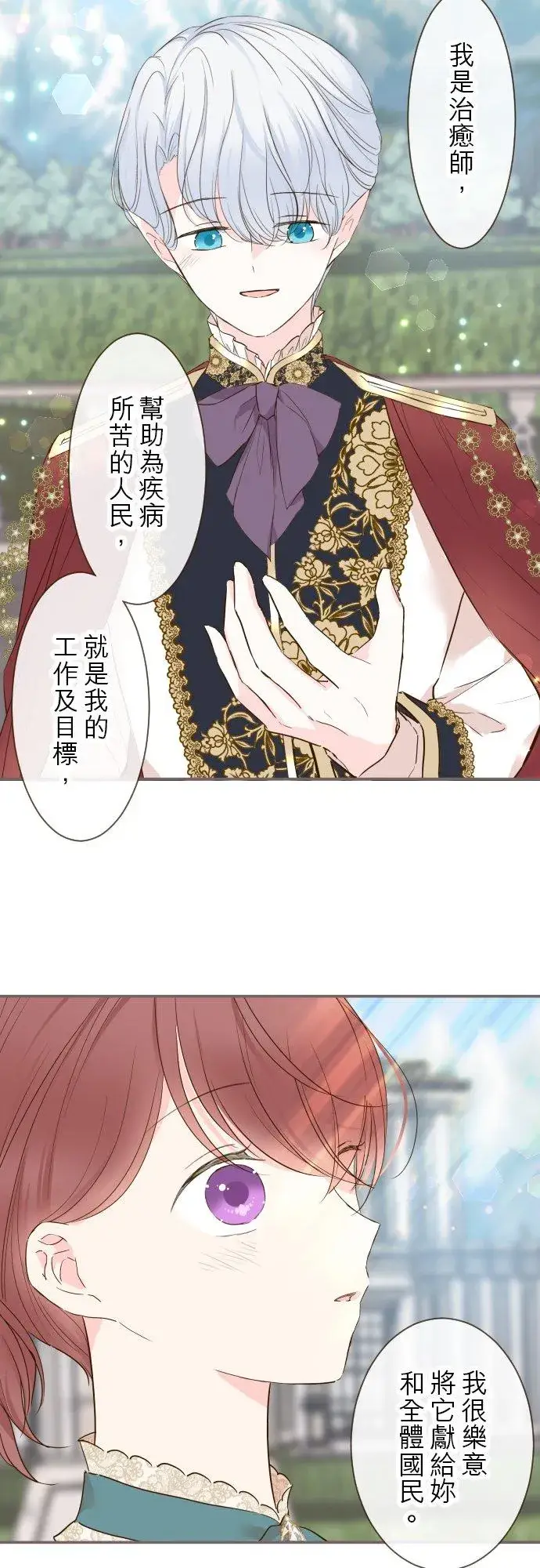 漫画《龙骑士与转生圣女》71话 告白第20张图