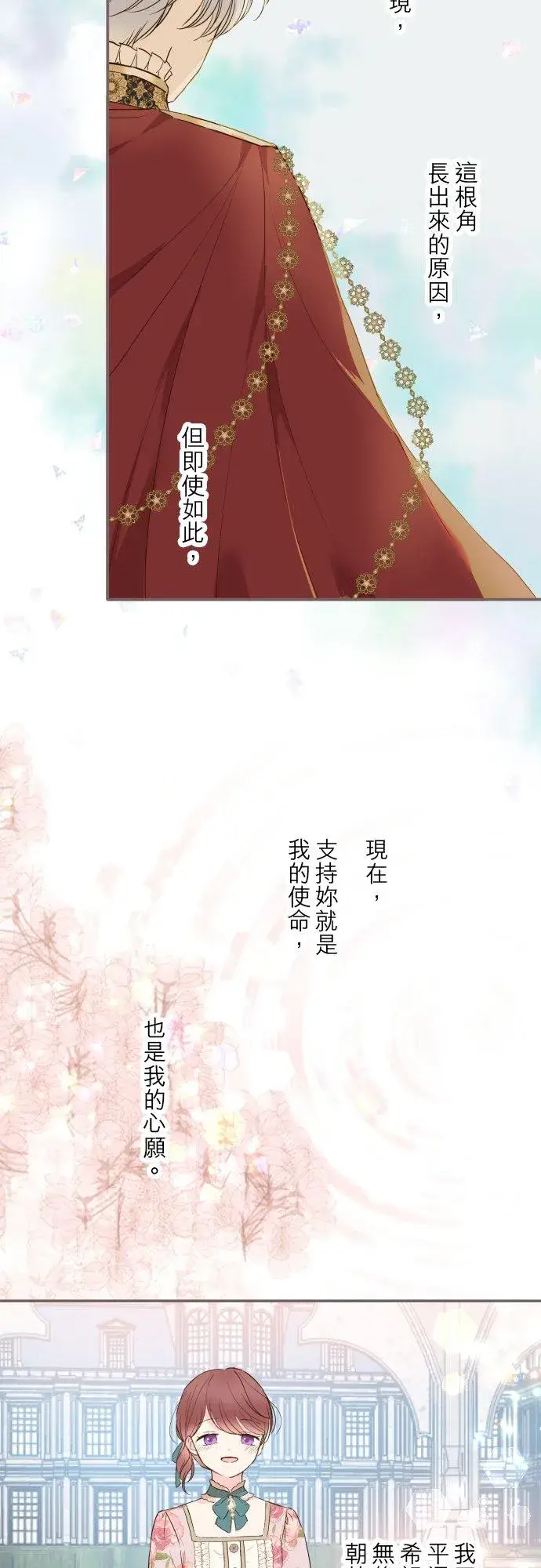 漫画《龙骑士与转生圣女》71话 告白第22张图