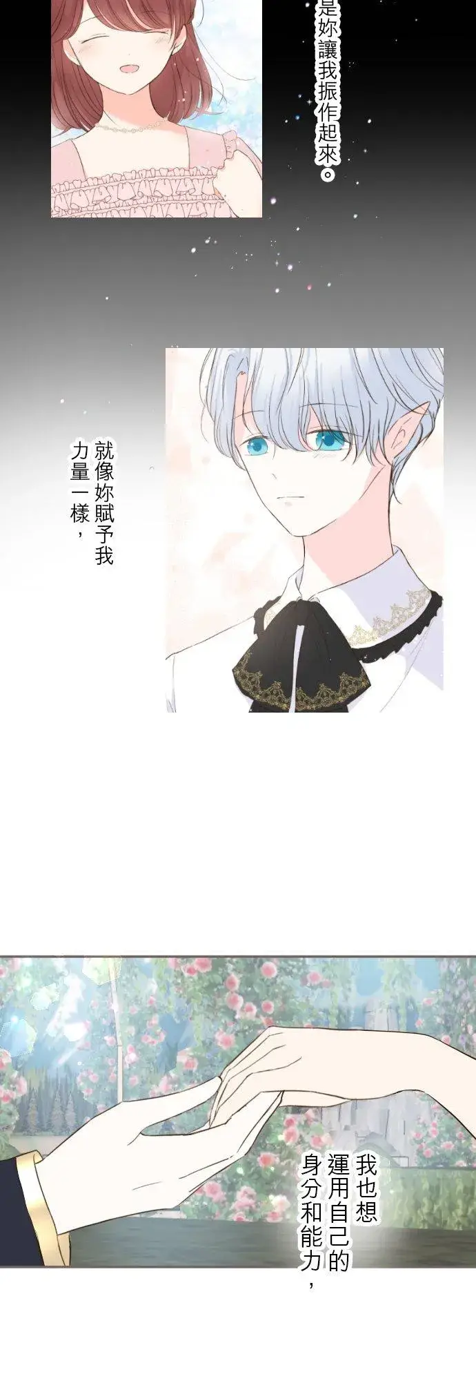 漫画《龙骑士与转生圣女》71话 告白第26张图