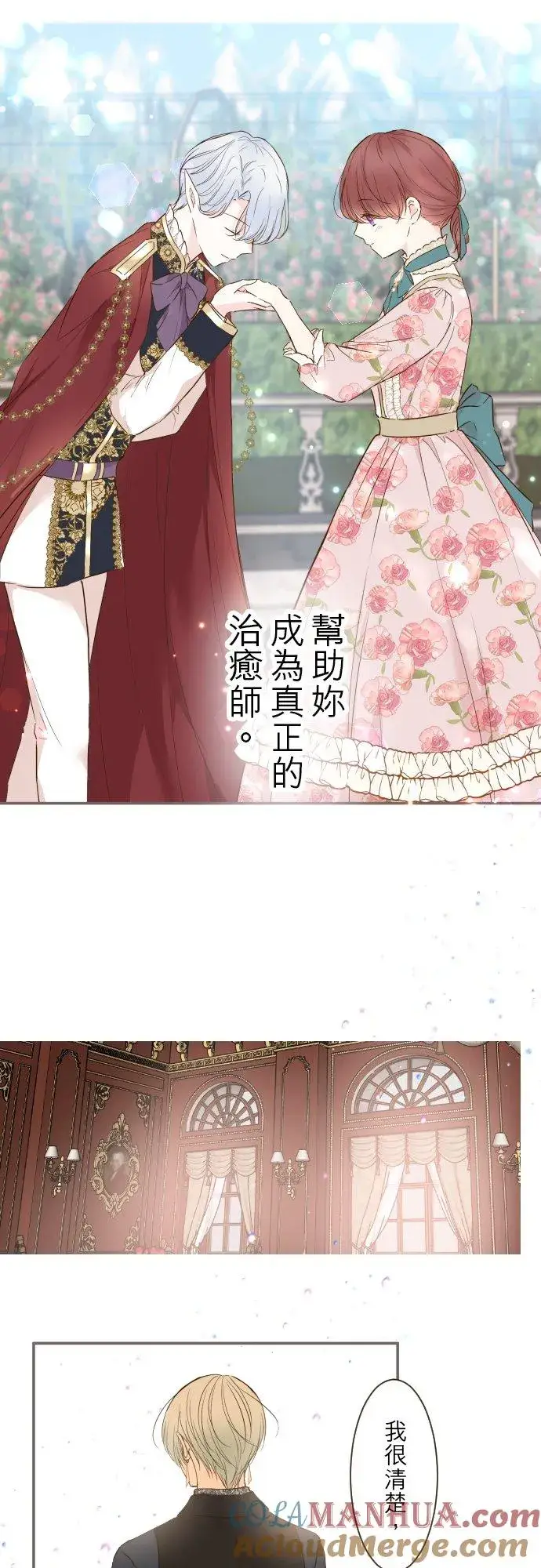 漫画《龙骑士与转生圣女》71话 告白第27张图