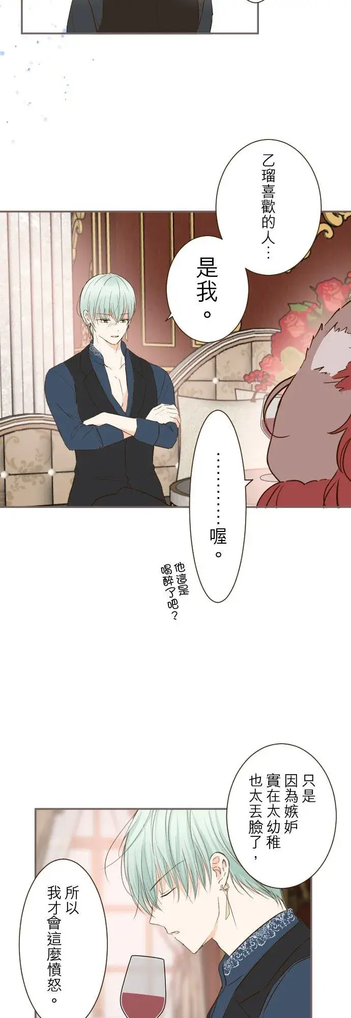 漫画《龙骑士与转生圣女》71话 告白第28张图