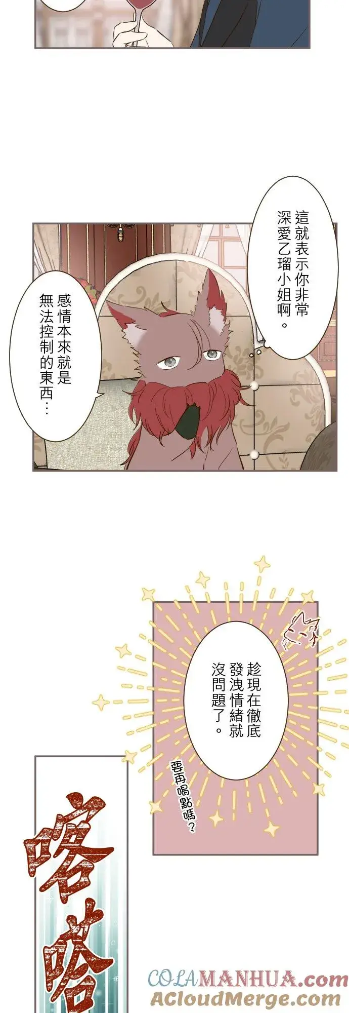 漫画《龙骑士与转生圣女》71话 告白第29张图