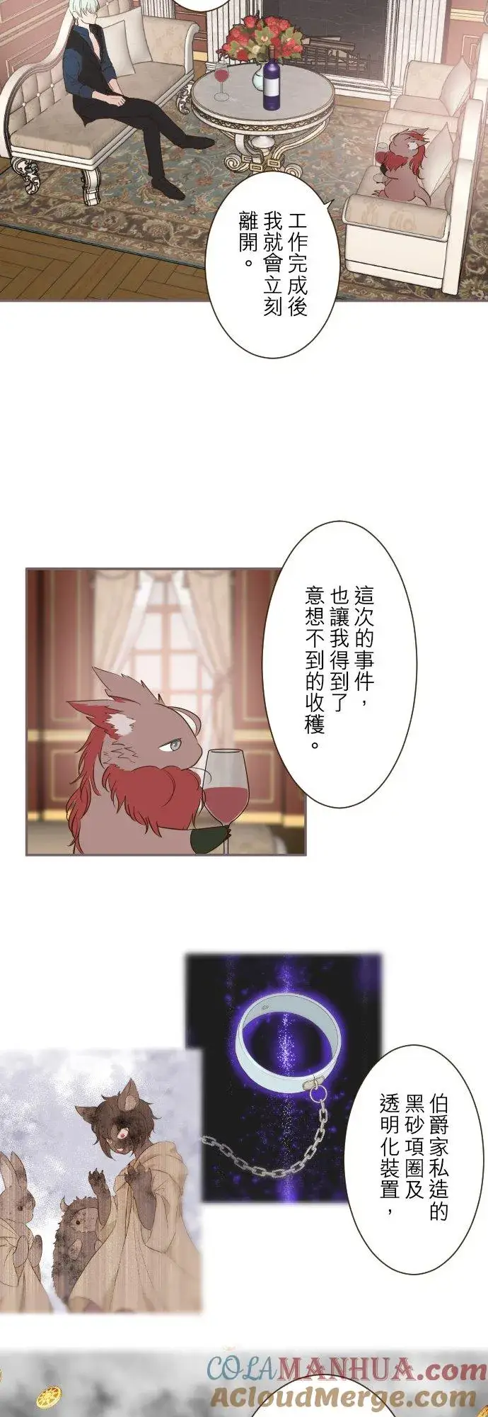 漫画《龙骑士与转生圣女》71话 告白第3张图