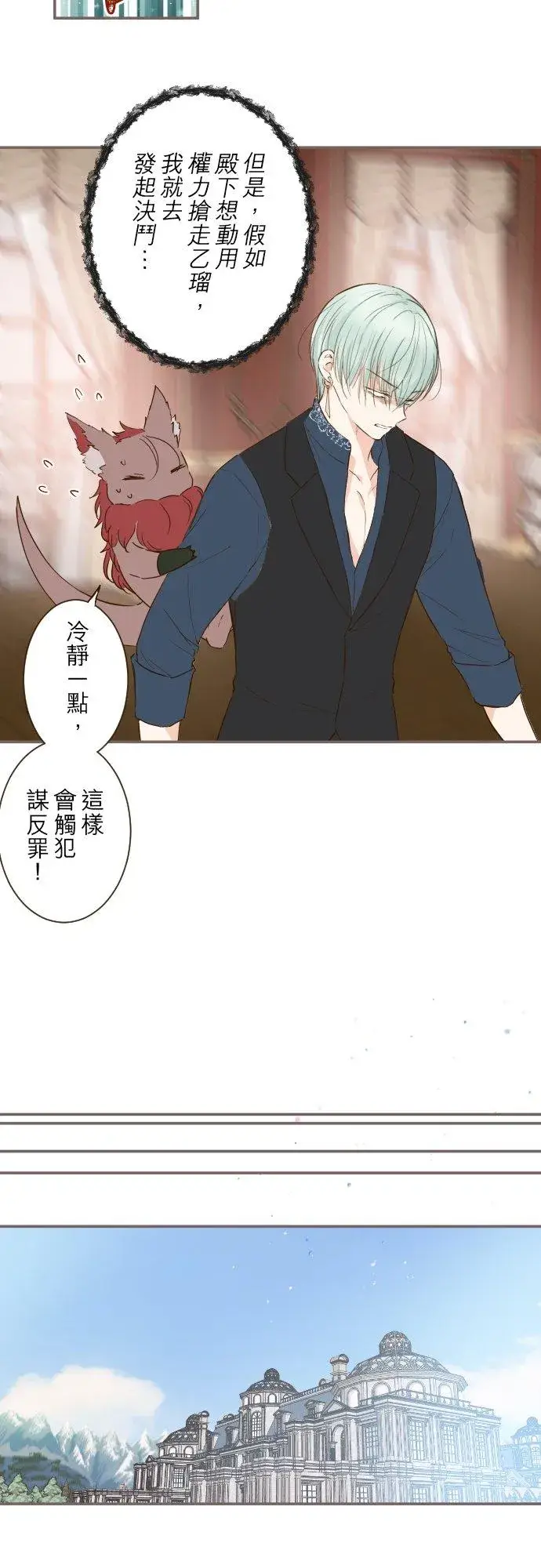 漫画《龙骑士与转生圣女》71话 告白第30张图