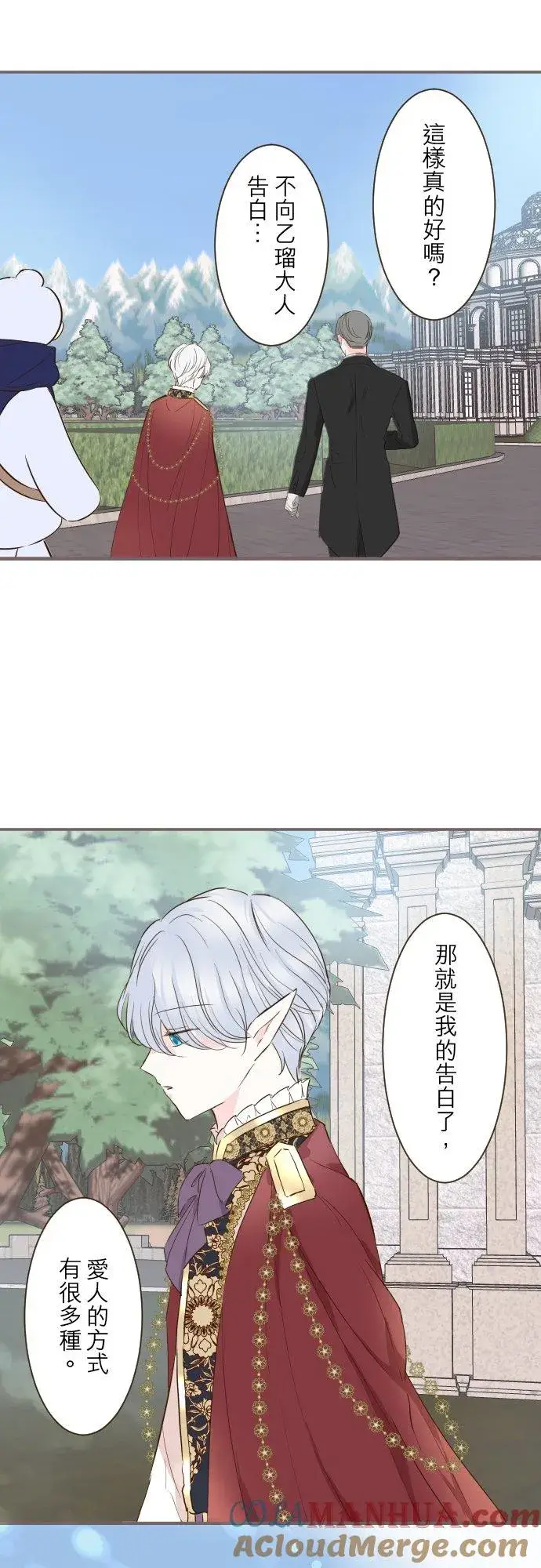 漫画《龙骑士与转生圣女》71话 告白第31张图