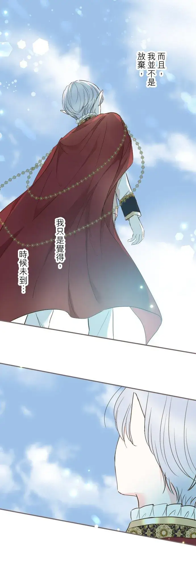 漫画《龙骑士与转生圣女》71话 告白第32张图