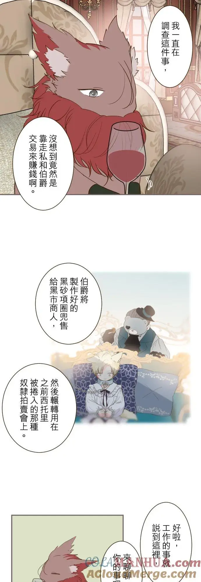 漫画《龙骑士与转生圣女》71话 告白第5张图