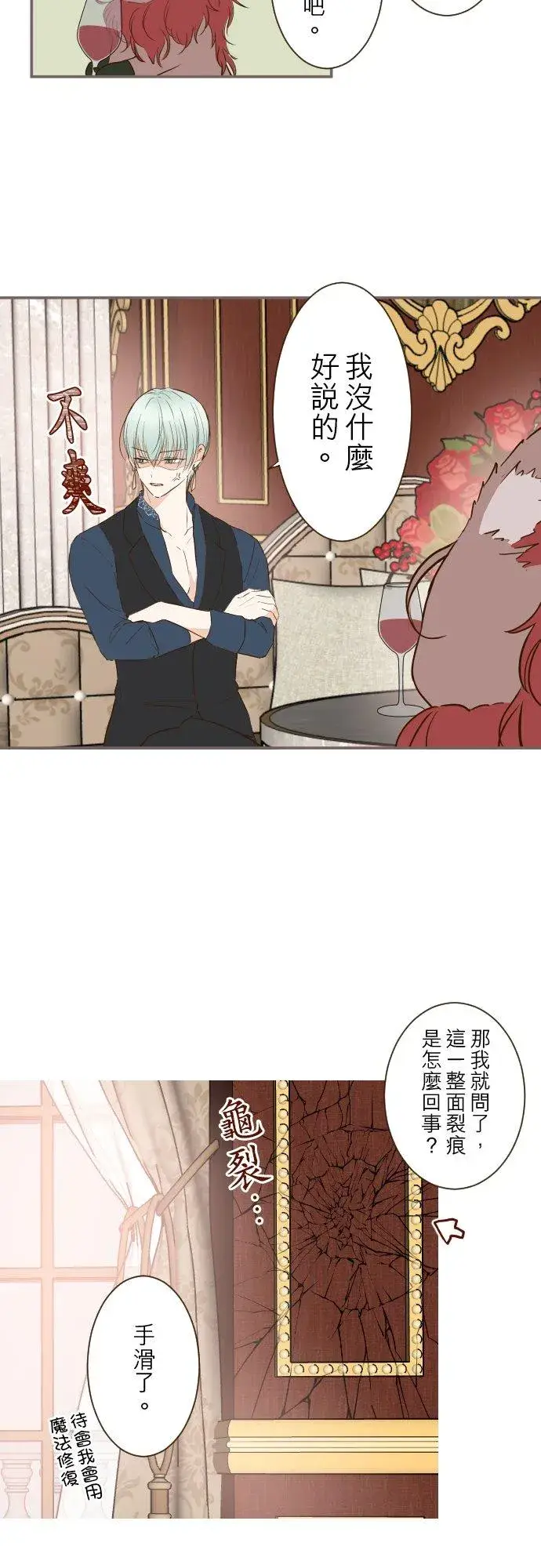 漫画《龙骑士与转生圣女》71话 告白第6张图