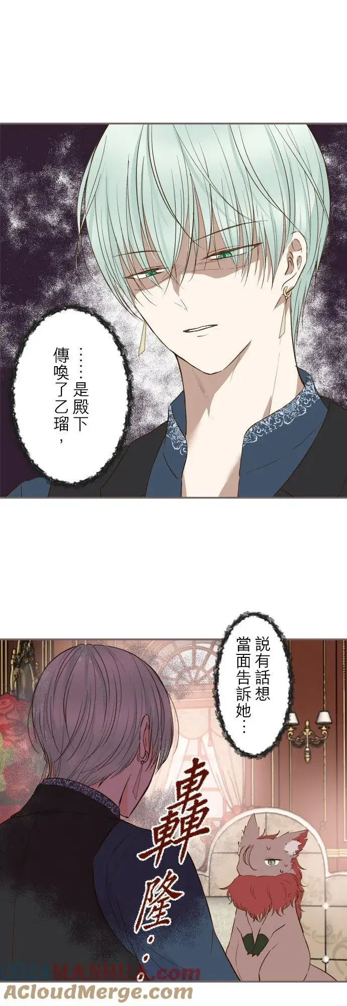 漫画《龙骑士与转生圣女》71话 告白第7张图