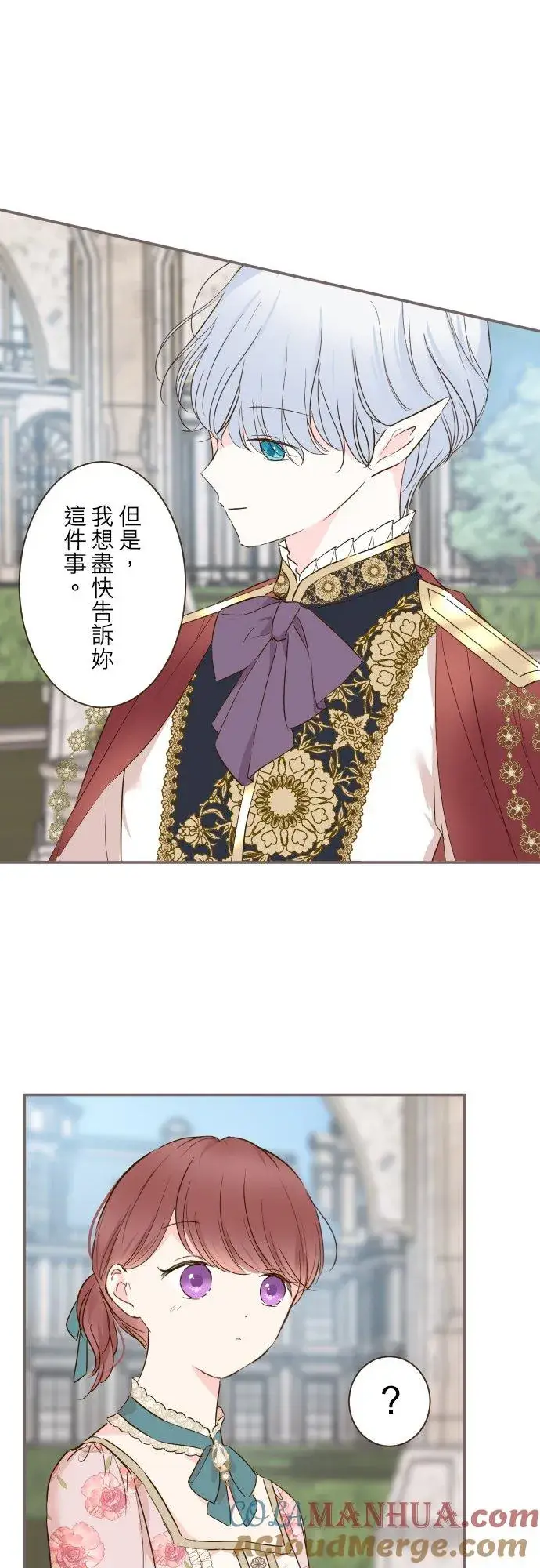 漫画《龙骑士与转生圣女》71话 告白第9张图