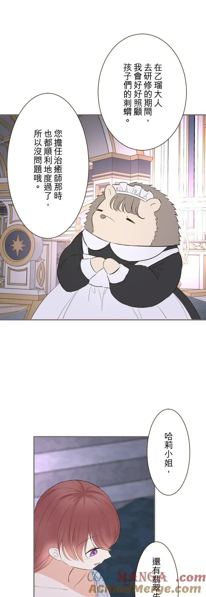 漫画《龙骑士与转生圣女》145话 约好了哦第11张图