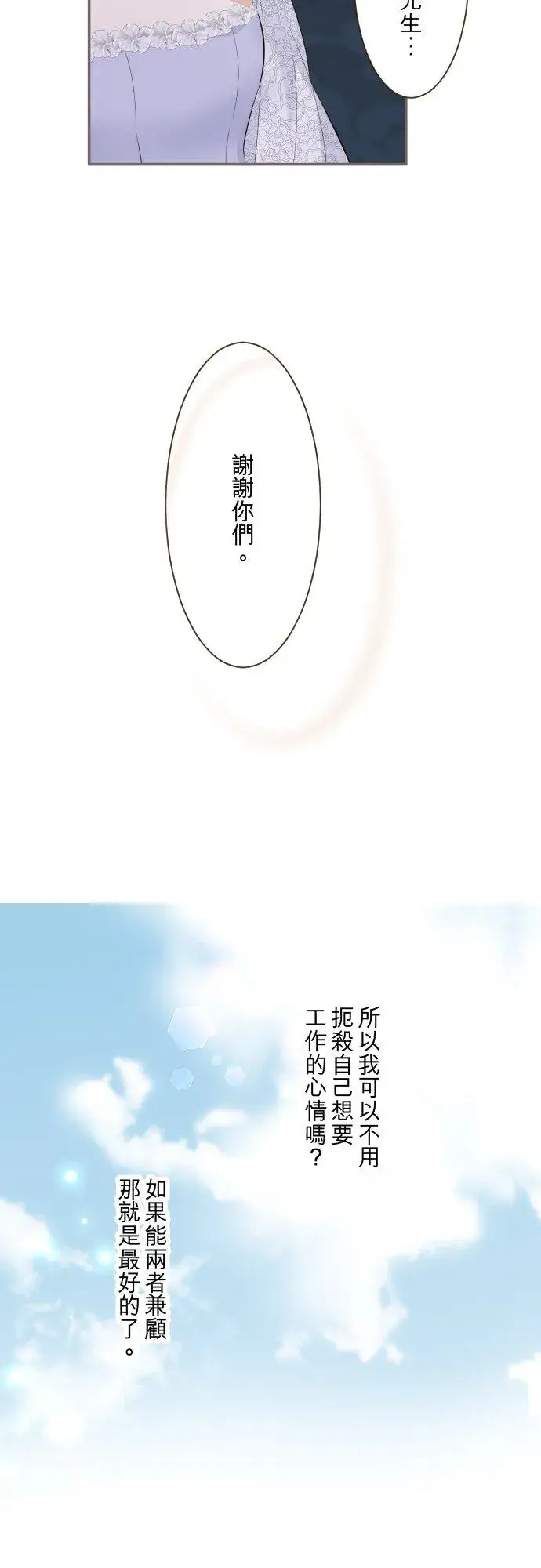 漫画《龙骑士与转生圣女》145话 约好了哦第12张图