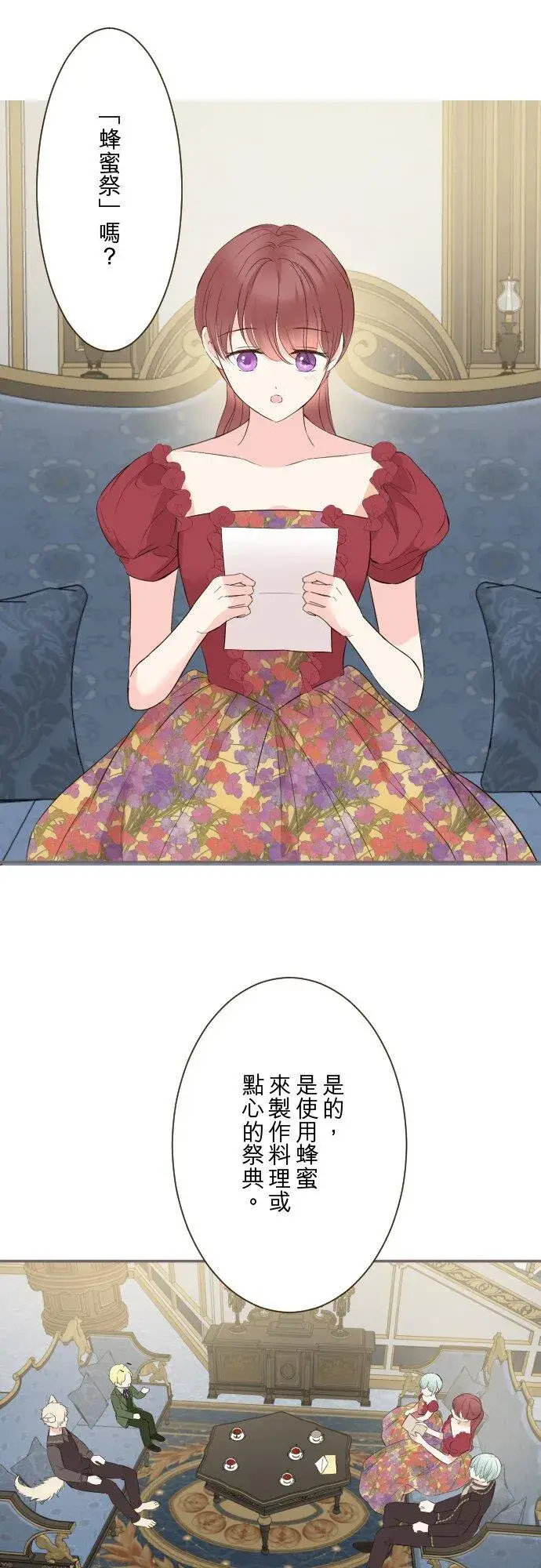 漫画《龙骑士与转生圣女》145话 约好了哦第14张图