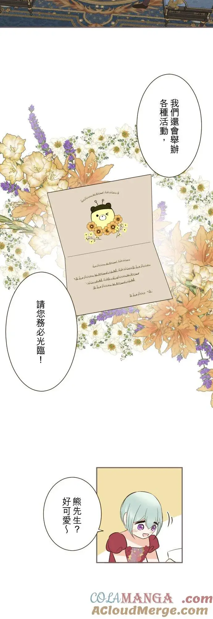 漫画《龙骑士与转生圣女》145话 约好了哦第15张图