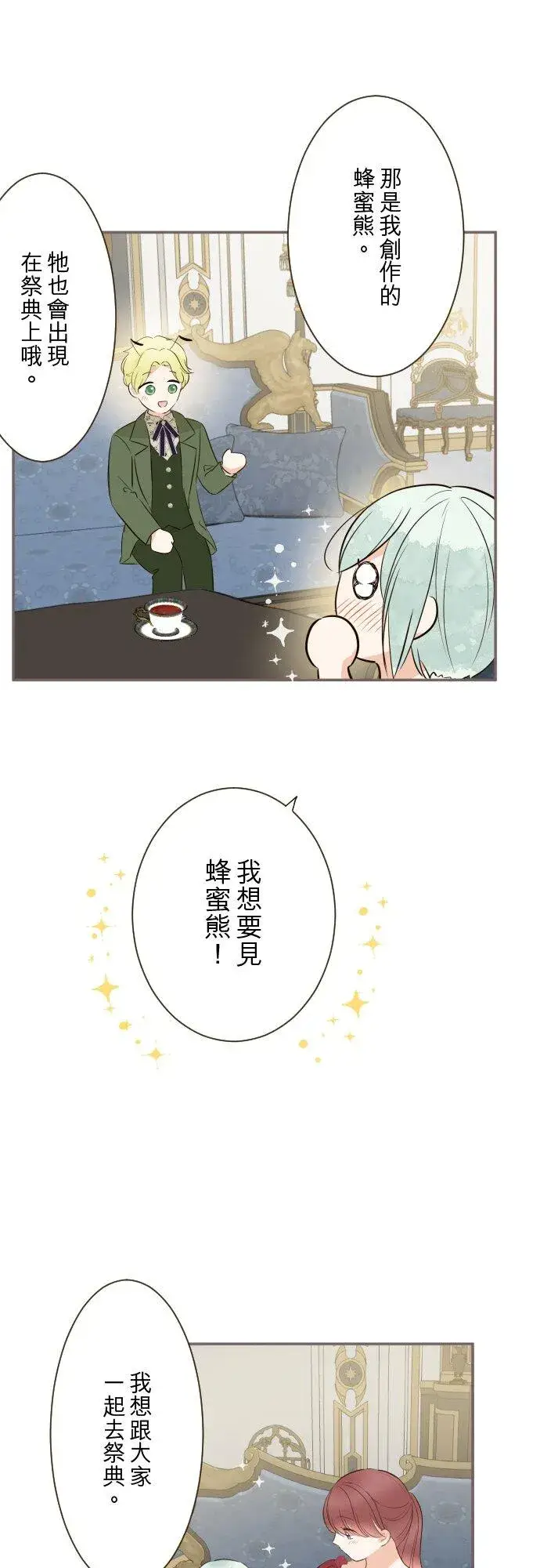漫画《龙骑士与转生圣女》145话 约好了哦第16张图
