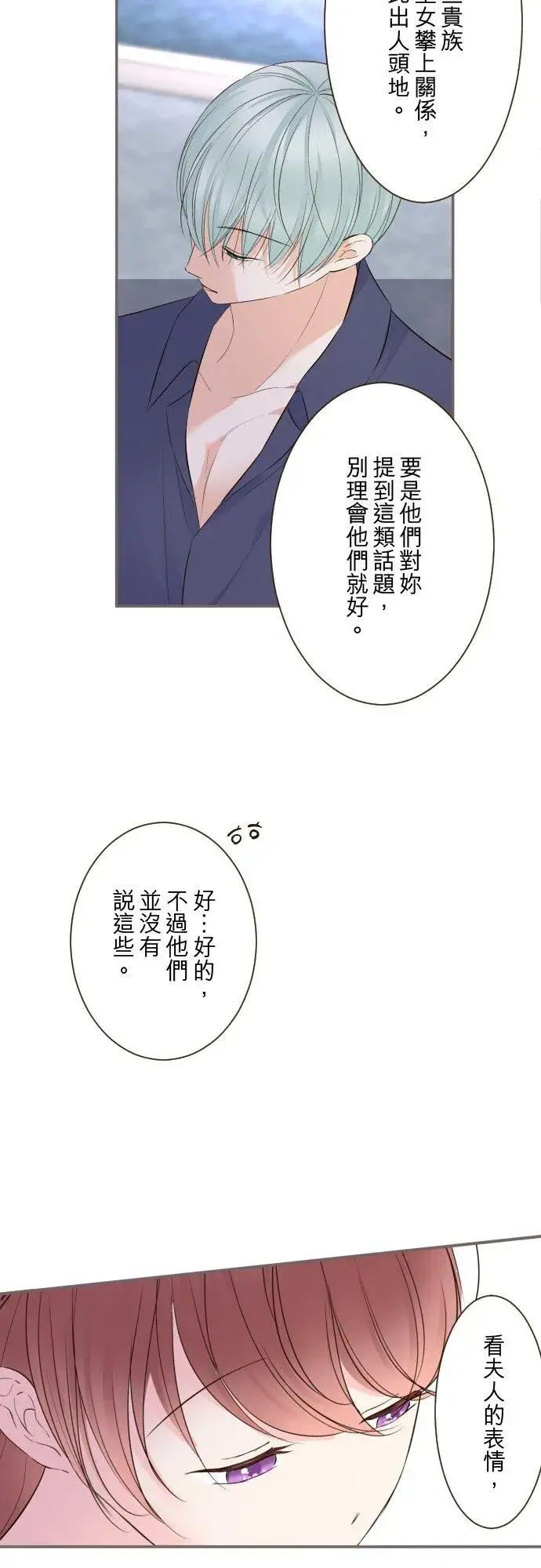 漫画《龙骑士与转生圣女》145话 约好了哦第2张图