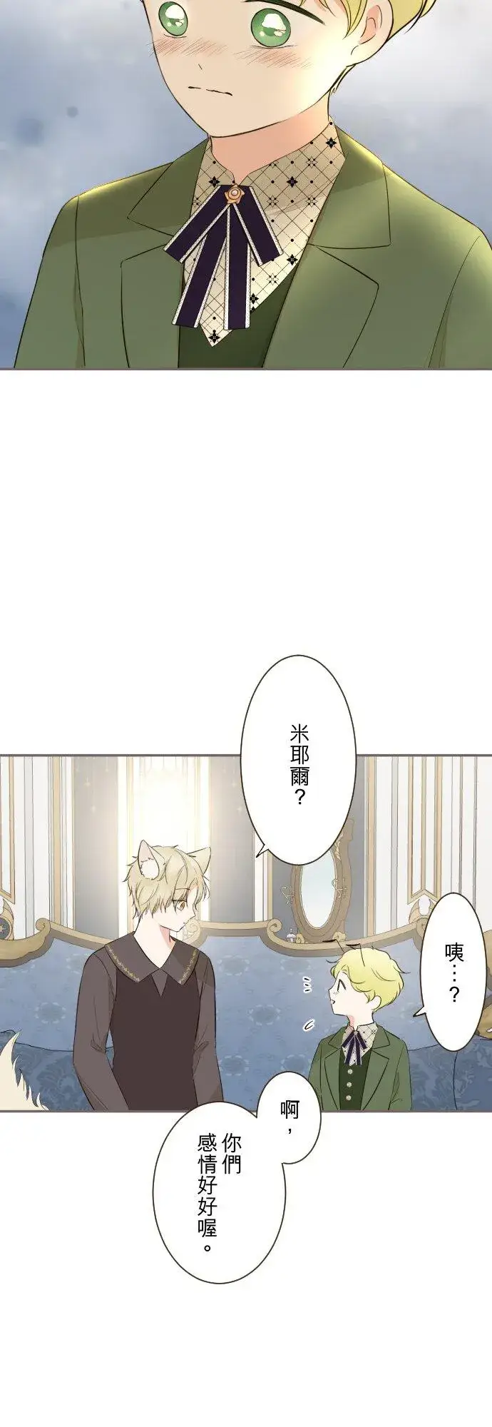 漫画《龙骑士与转生圣女》145话 约好了哦第22张图