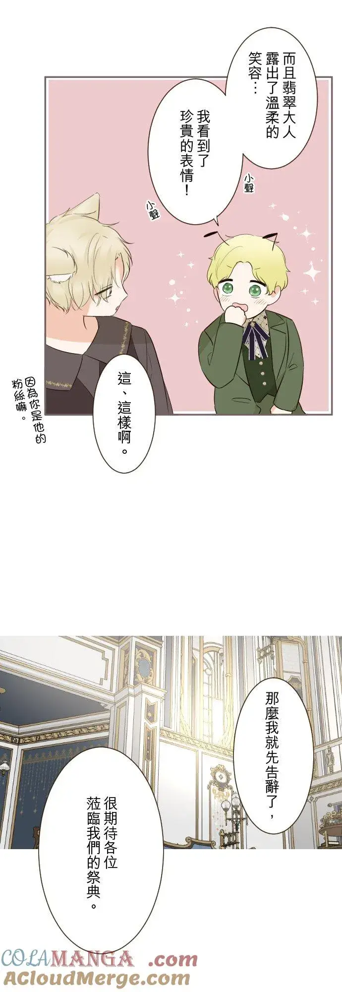 漫画《龙骑士与转生圣女》145话 约好了哦第23张图