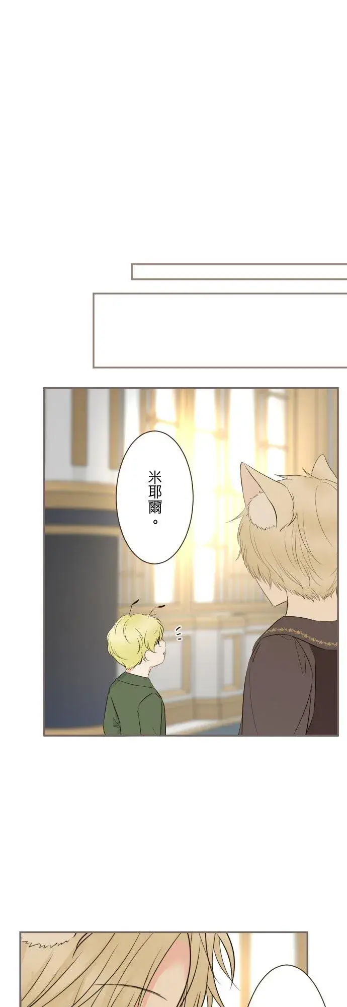 漫画《龙骑士与转生圣女》145话 约好了哦第24张图