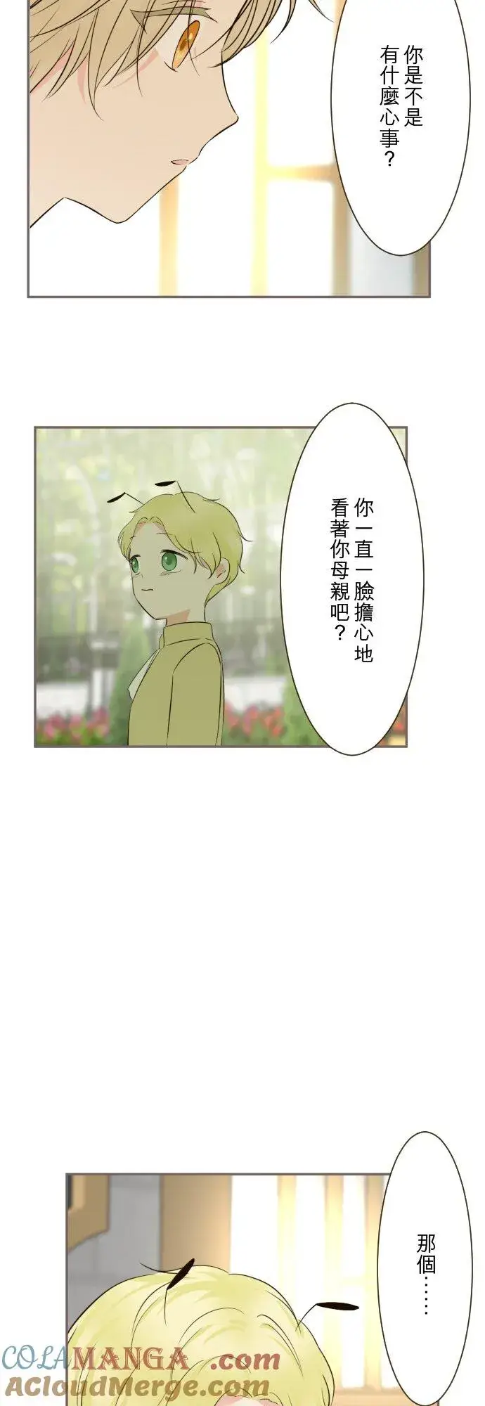 漫画《龙骑士与转生圣女》145话 约好了哦第25张图
