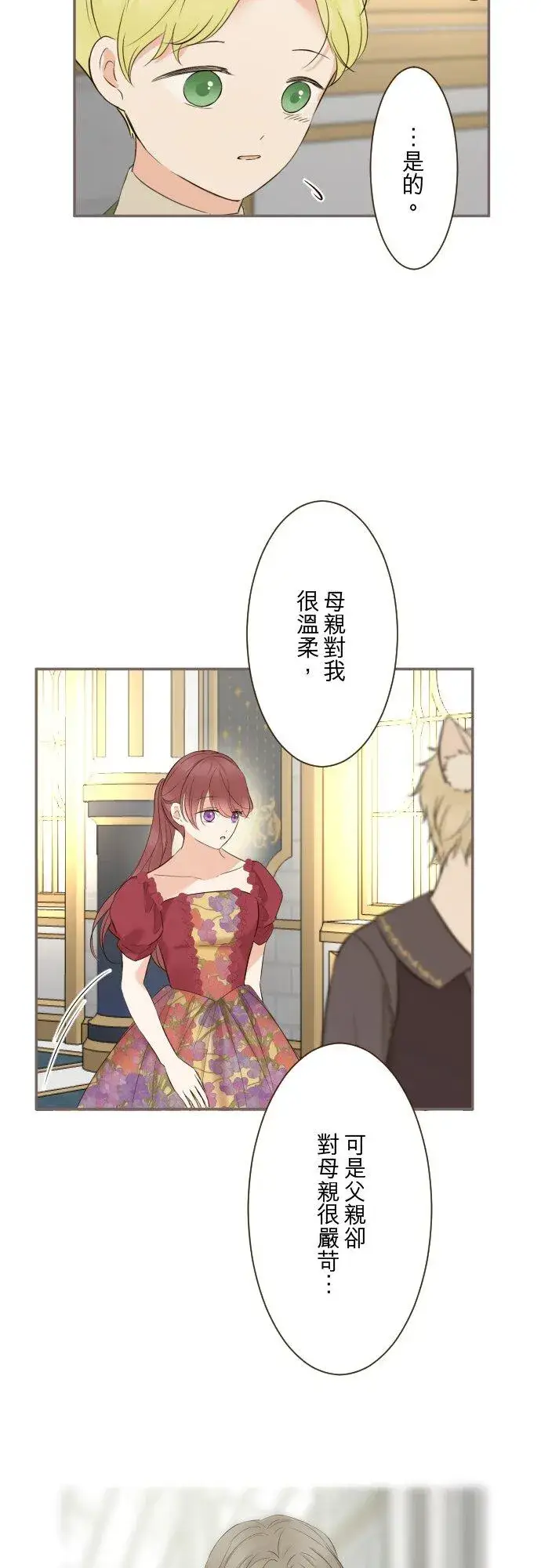 漫画《龙骑士与转生圣女》145话 约好了哦第26张图