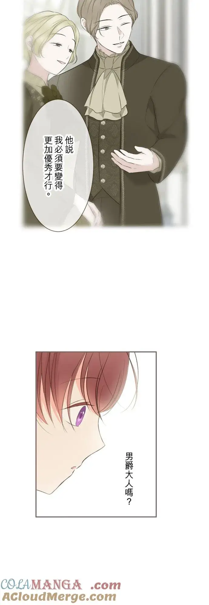 漫画《龙骑士与转生圣女》145话 约好了哦第27张图