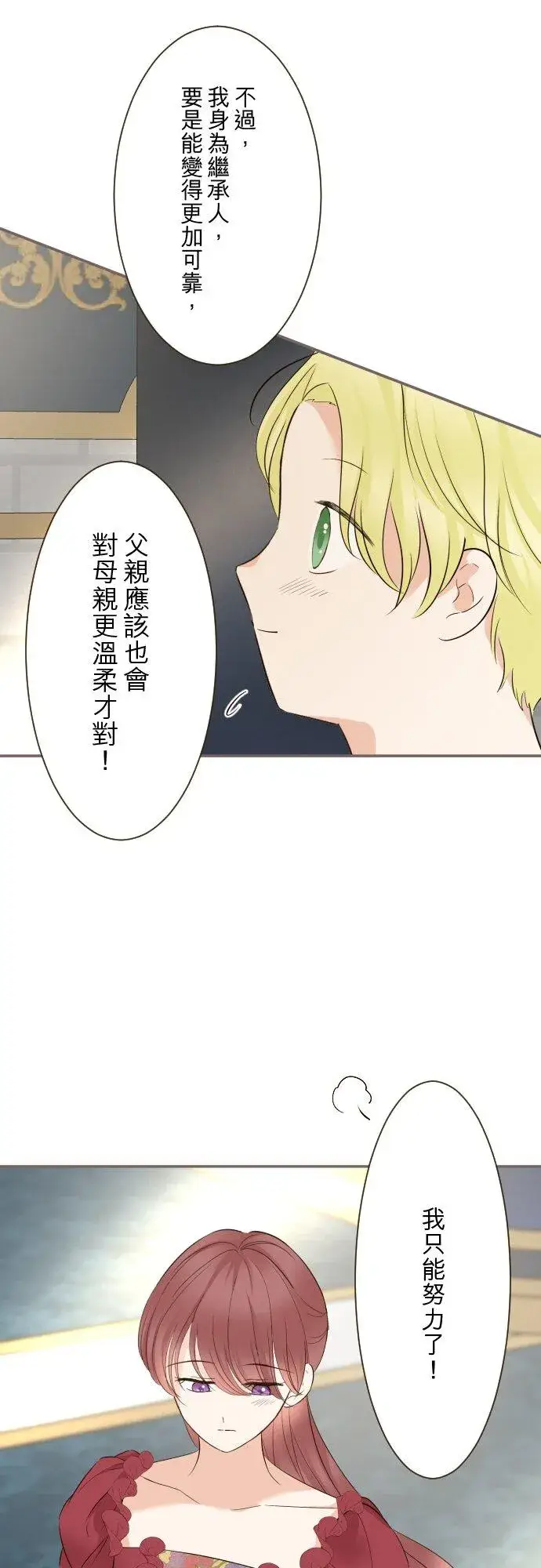 漫画《龙骑士与转生圣女》145话 约好了哦第28张图