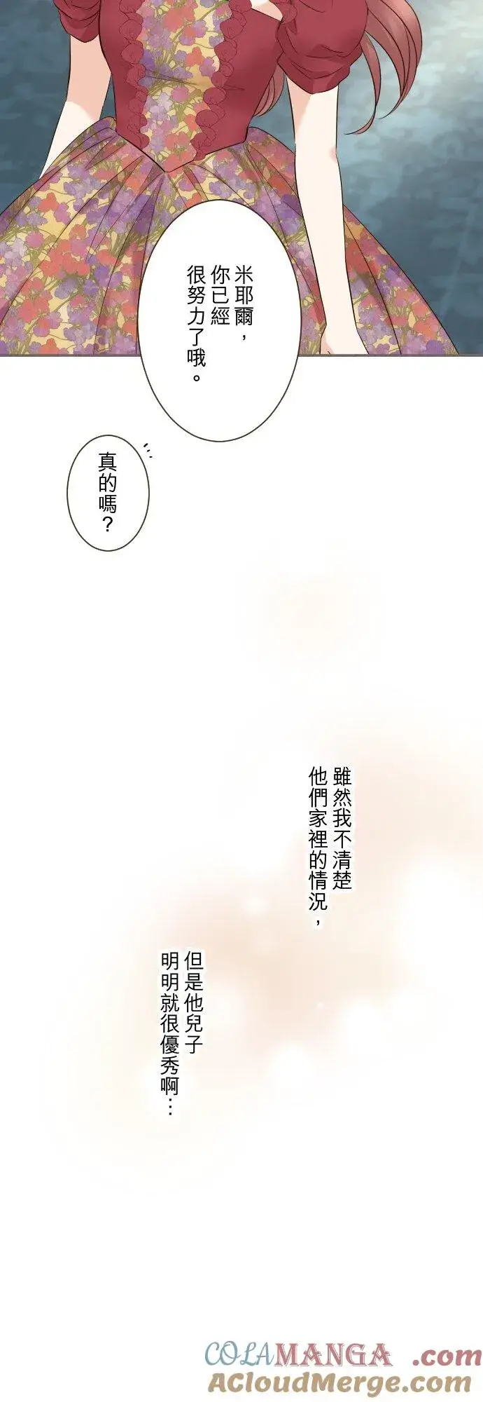 漫画《龙骑士与转生圣女》145话 约好了哦第29张图